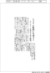 NRIセキュアテクノロジーズ、システム監視に生成AI 有害な入出力検知