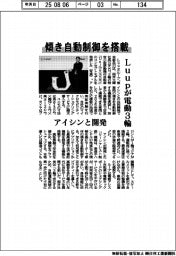 Luupが電動3輪 傾き自動制御を搭載 アイシンと開発