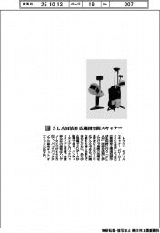 トプコン/SLAM活用 広範囲空間スキャナー