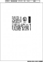 経営ひと言/千代田化工建設・太田光治社長「将来の足場固め」