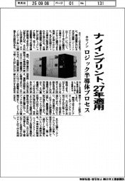 キヤノン、ナノインプリント ロジック半導体プロセスに27年適用