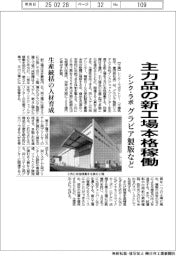 シンク・ラボ、主力品の新工場本格稼働 グラビア製版など