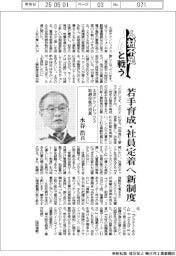人材不足と戦う/太洋テクノレックス取締役執行役員・水谷浩氏