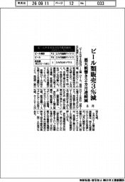 8月のビール類販売、3%減 悪天候響き2カ月連続減