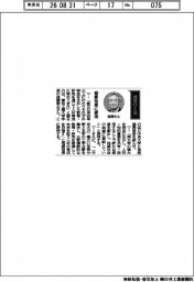 経営ひと言/愛知工業大学・後藤泰之学長「相乗効果に期待」