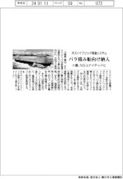 ガスハイブリッド推進システム 川重、バラ積み船向け