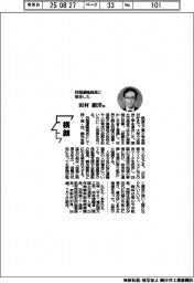 横顔/四国運輸局長に就任した田村顕洋氏