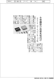 ローム、小型機器の急速充電向けMOSFET