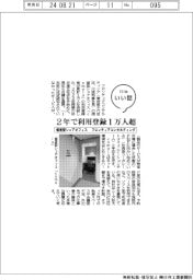 ファイルいい話/フロンティアコンサルティング 個室型シェアオフィス