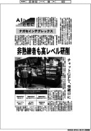 AIとともに/ナガセインテグレックス 非熟練者も高レベル研削