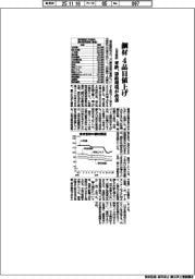 東鉄、12月契約の鋼材4品目値上げ