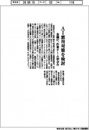 金融庁、AI悪用対策を検討 作業チーム初会合