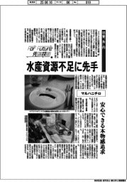 For Future先端技術(170)マルハニチロ 培養魚肉