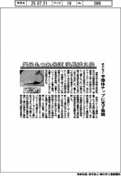 京大など、量子もつれ光源の波長域3倍 半導体チップに光子集積