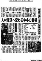深層断面/人材確保へ変わる中小の職場 岐阜県、「働いてもらい方改革」推進