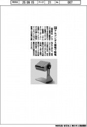 島津製作所/アルゴンガス環境で除電