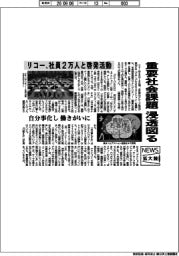 ニュース拡大鏡/リコー、重要社会課題 浸透図る 社員2万人と啓発活動