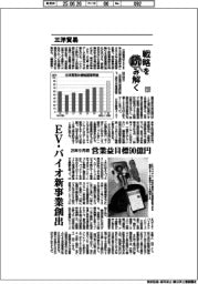 戦略を読み解く(13)三洋貿易 EV・バイオ新事業創出 28年9月期の営業益目標90億円
