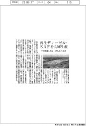 三井物産、再生ディーゼル・SAF生産 ポルトガル社と合弁
