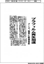 グンゼ、プラフィルム再生加速 滋賀に脱墨設備