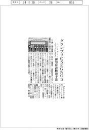 ベンチャー・カップCHIBA、グランプリにSEGNOS
