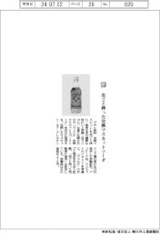アサヒ飲料/皮ごと搾った完熟マスカットソーダ