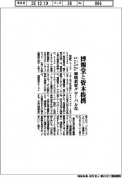 hide kasuga、博報堂と資本提携 環境素材グローバル化