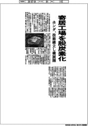 ホンダ、寄居工場を脱炭素化 技術確立し横展開