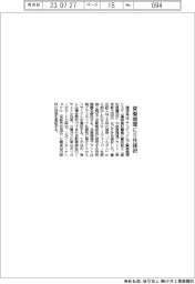 環境省、資源循環実証に5社採択