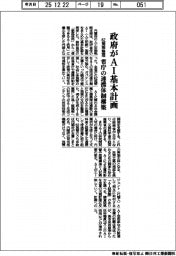 政府がAI基本計画 62施策整理、省庁の連携体制構築