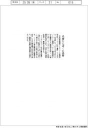 日本甜菜製糖、代替たんぱくでノルウェー社に出資