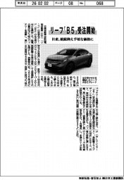 日産、リーフ「B5」の受注開始 航続抑え手頃な価格に