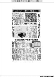 機器・システム各社、酒気帯び確認で法改正を商機に 白ナンバー車から引き合い