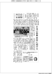 NEDO未来展望 イノベーションを社会へ(19)日本の技術世界に届ける