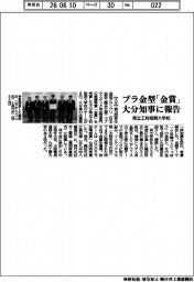 大分県立工科短期大学校、プラ金型「金賞」を知事に報告