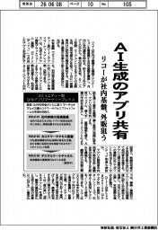 AI生成のアプリ共有 リコーが社内基盤、外販狙う