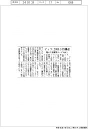 ディフ、2000万円調達 靴の片足購買サービス向上