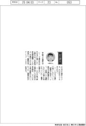 経営ひと言/宇宙飛行士の大西卓哉さん「宇宙での連休は」