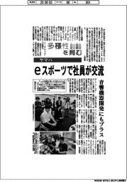 多様性を育む/ヤマハ eスポーツで社員が交流