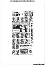 NEDO未来展望 イノベーションを社会へ(61)海外との脱炭素研究支援