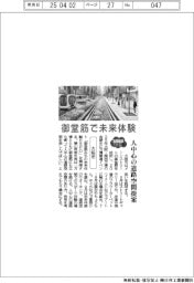 2025EXPO/大阪市、御堂筋で未来体験 人中心の道路空間提案