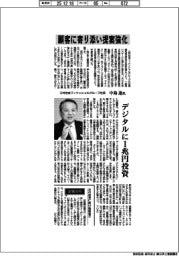 インタビュー/三井住友フィナンシャルグループ社長・中島達氏 顧客に寄り添い提案強化