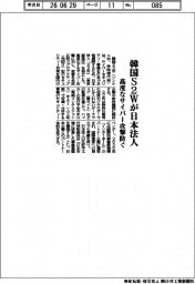 韓国S2Wが日本法人 高度なサイバー攻撃防ぐ