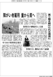 障がい者雇用、量から質へ 長く働き続けられる環境に