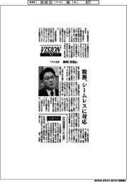 展望2026/TKC社長・飯塚真規氏 税務、シームレスに対応