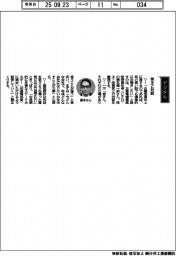 経営ひと言/三菱電機・藤本健一郎CFO「株主と対話」
