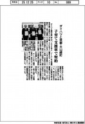 ダイハツ、京都・大山崎町と子育て支援車で契約