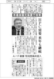 インタビュー/キヤノン執行役員・三浦聖也氏 半導体露光装置で攻勢 HPC需要 来年も継続