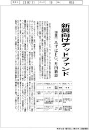 みずほFG、新興向けデッドファンド100億円 月内新設