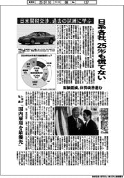 日米関税交渉、過去の試練に学ぶ 日系各社、25%も慌てない
